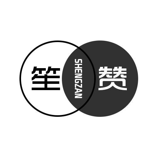 笙赞