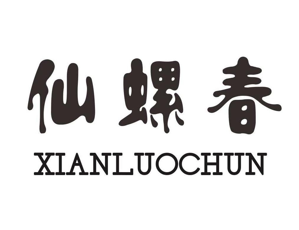 仙螺春