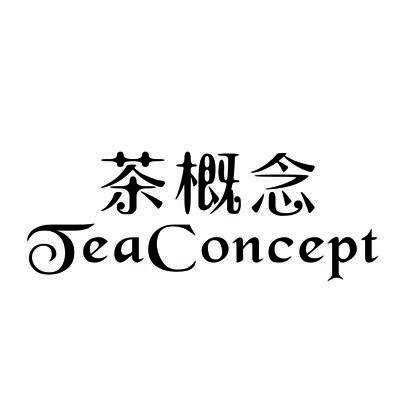 茶概念 