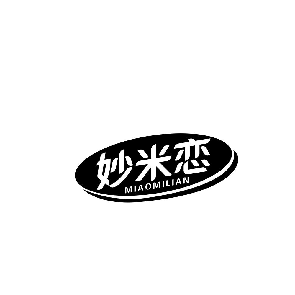 妙米恋