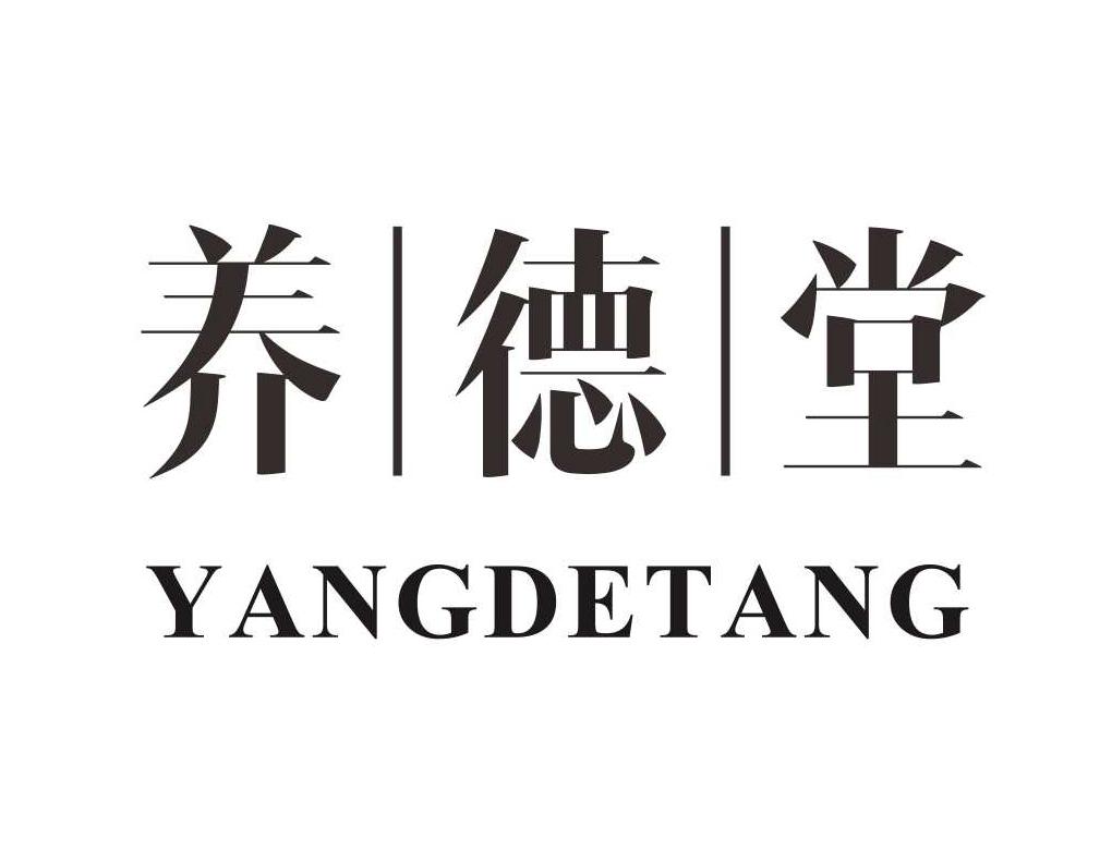 养德堂