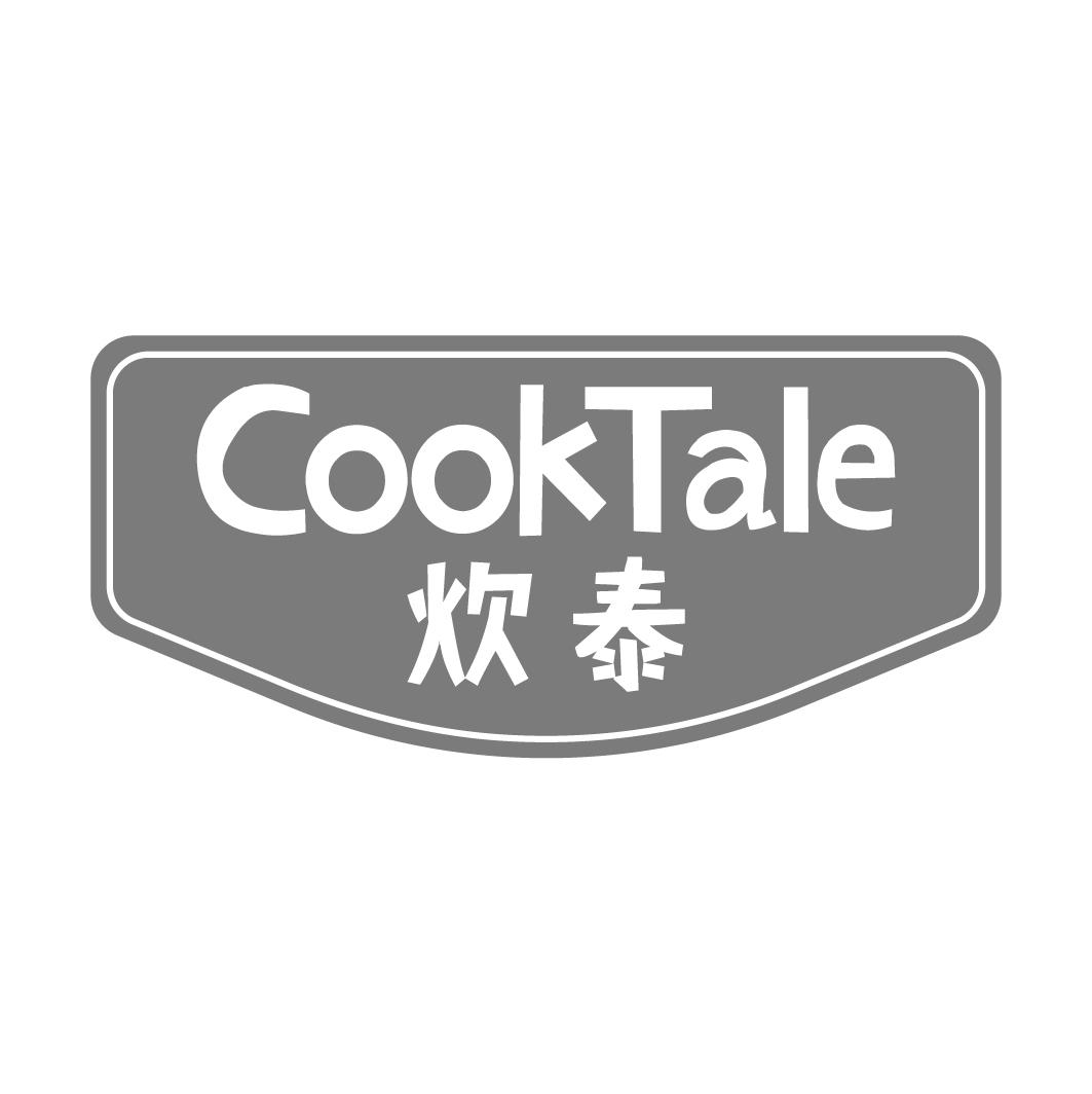 炊泰
COOKTALE