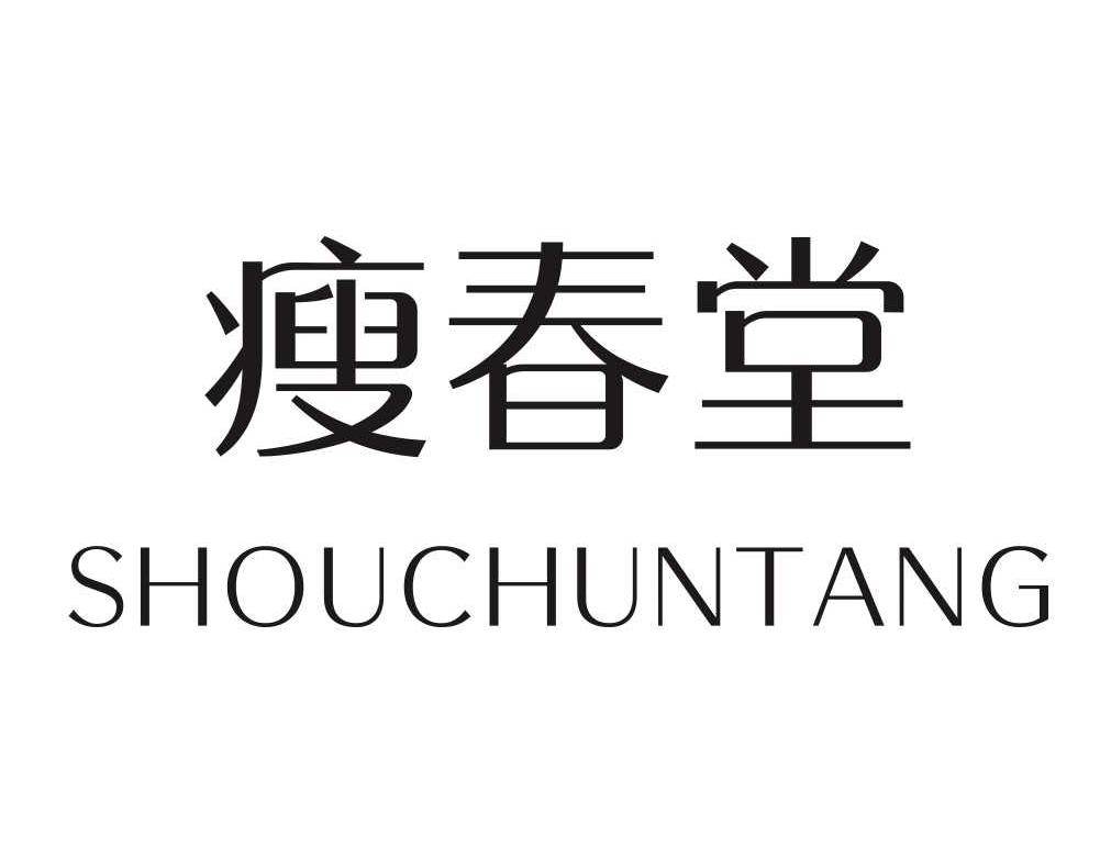 瘦春堂