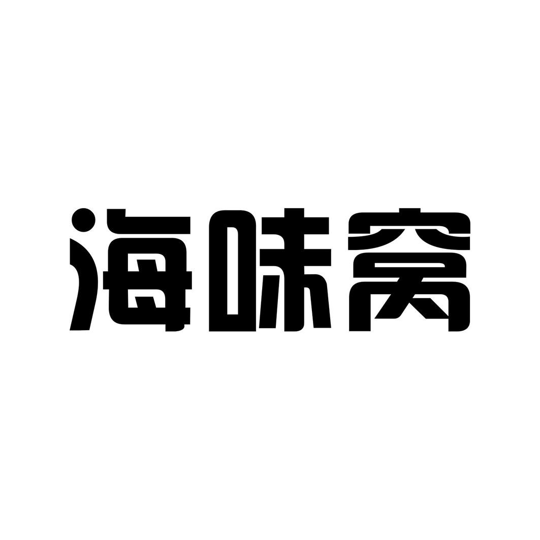 海味窝