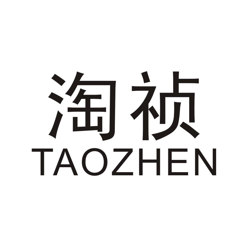 淘祯           TAOZHEN