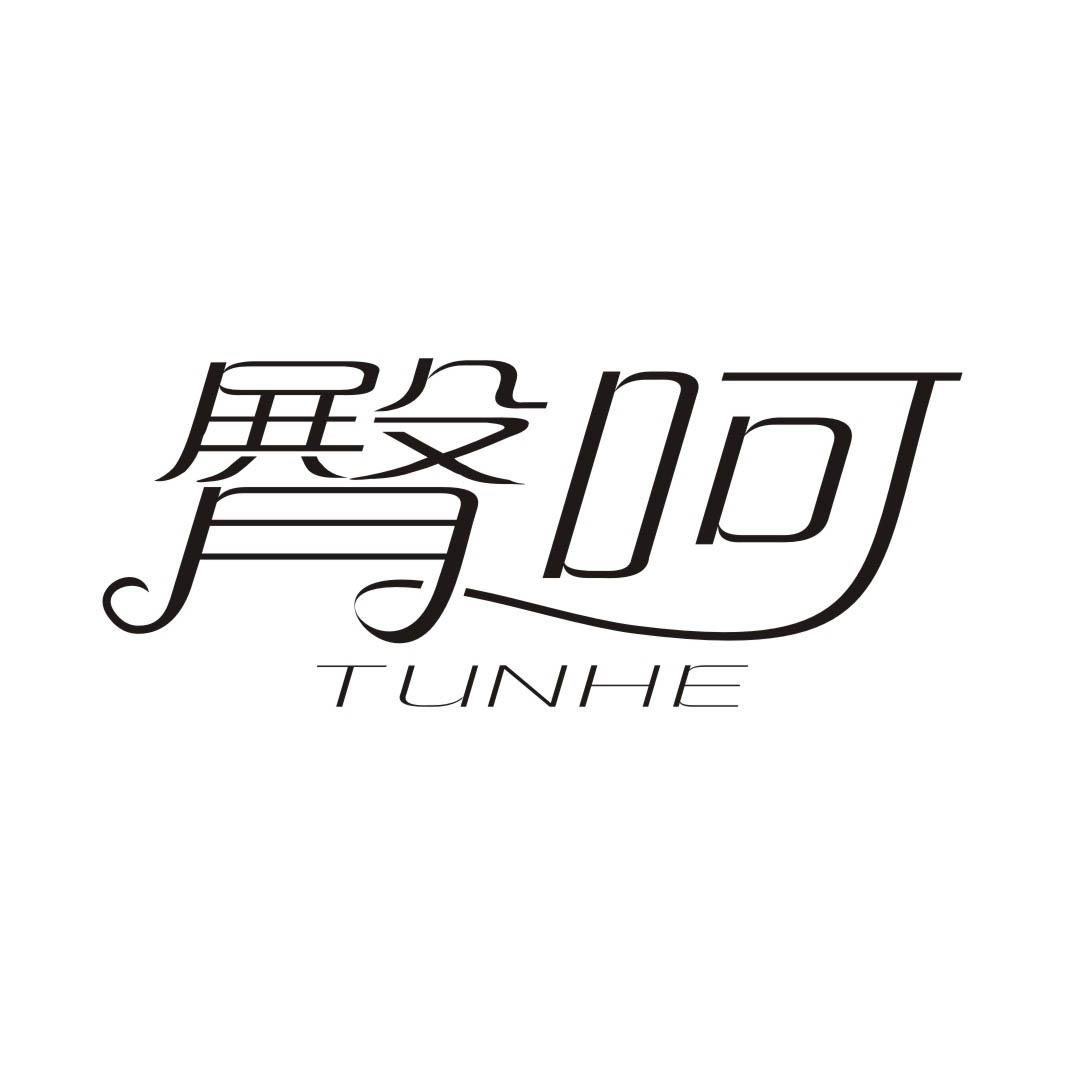 臀呵TUNHE
