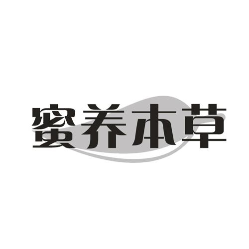 蜜养本草