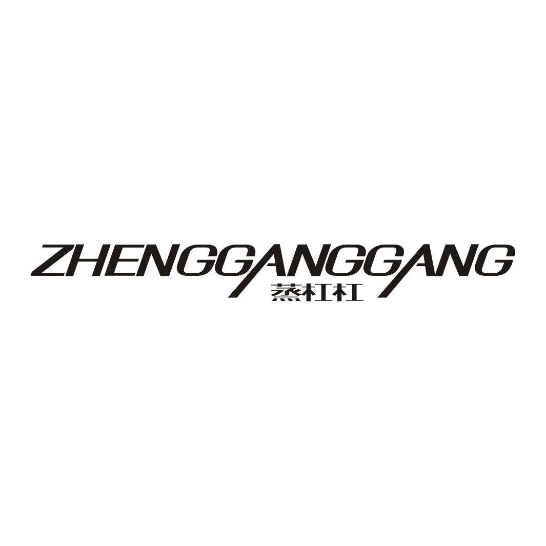 蒸杠杠ZHENGGANGGANG