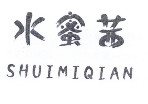 水蜜茜