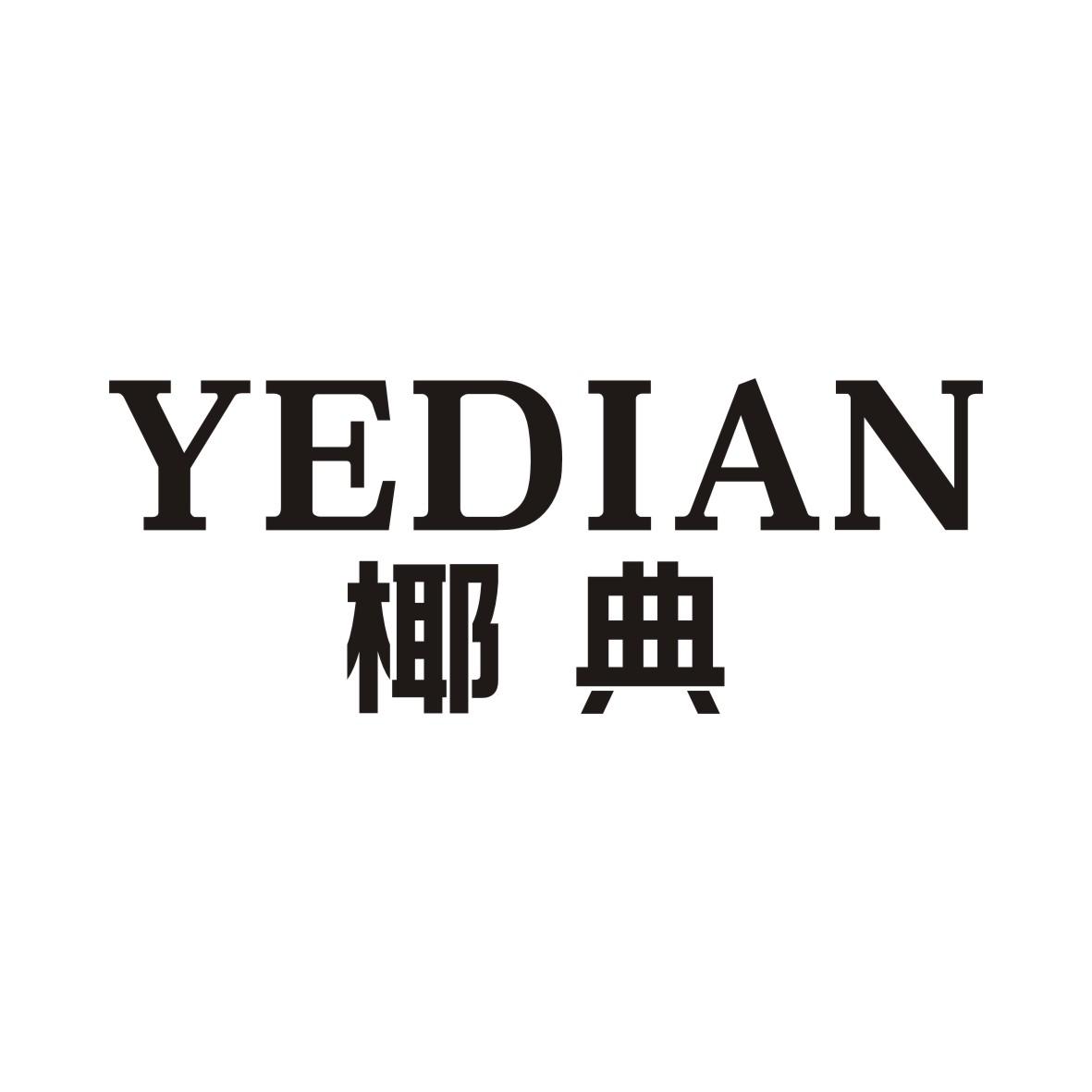 椰典YEDIAN