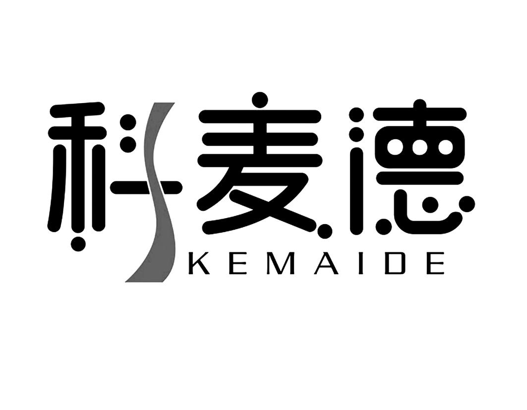 科麦德KEMAIDE