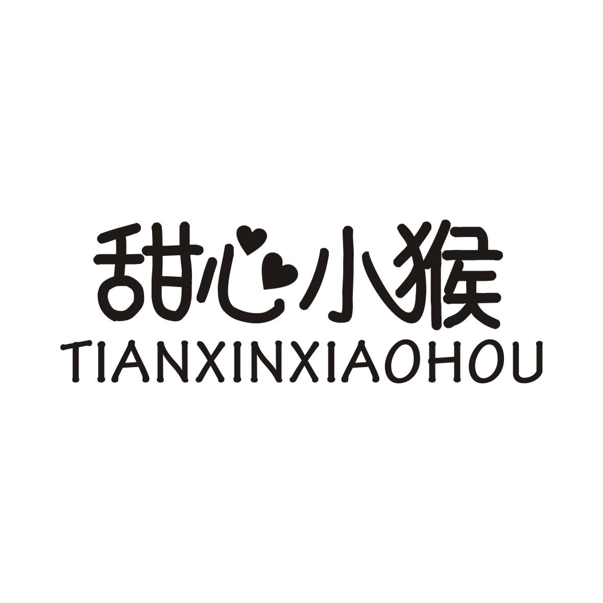 甜心小猴TIANXINXIAOHOU