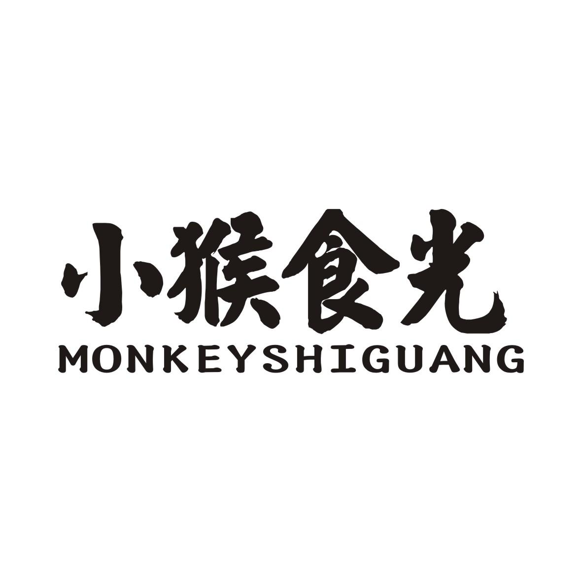 小猴食光MONKEYSHIGUANG