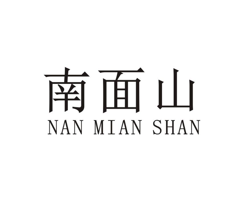 南面山NANMIANSHAN