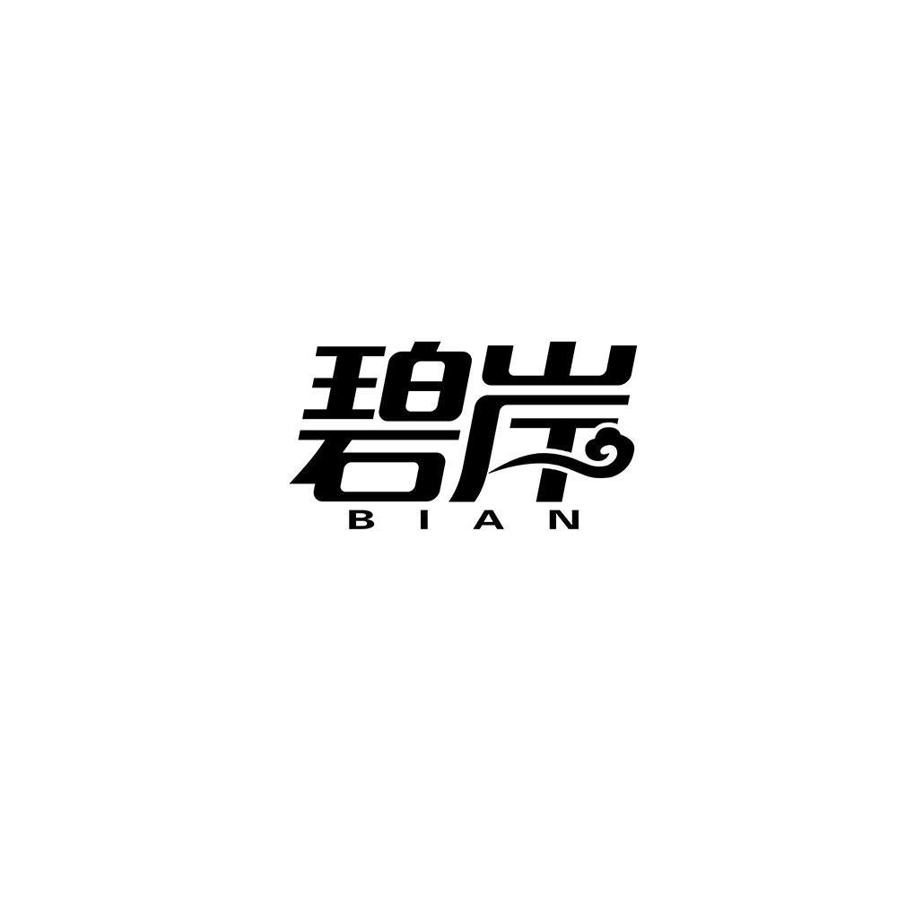 碧岸