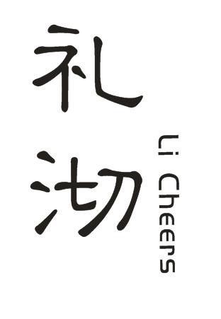 礼沏 LICHEERS