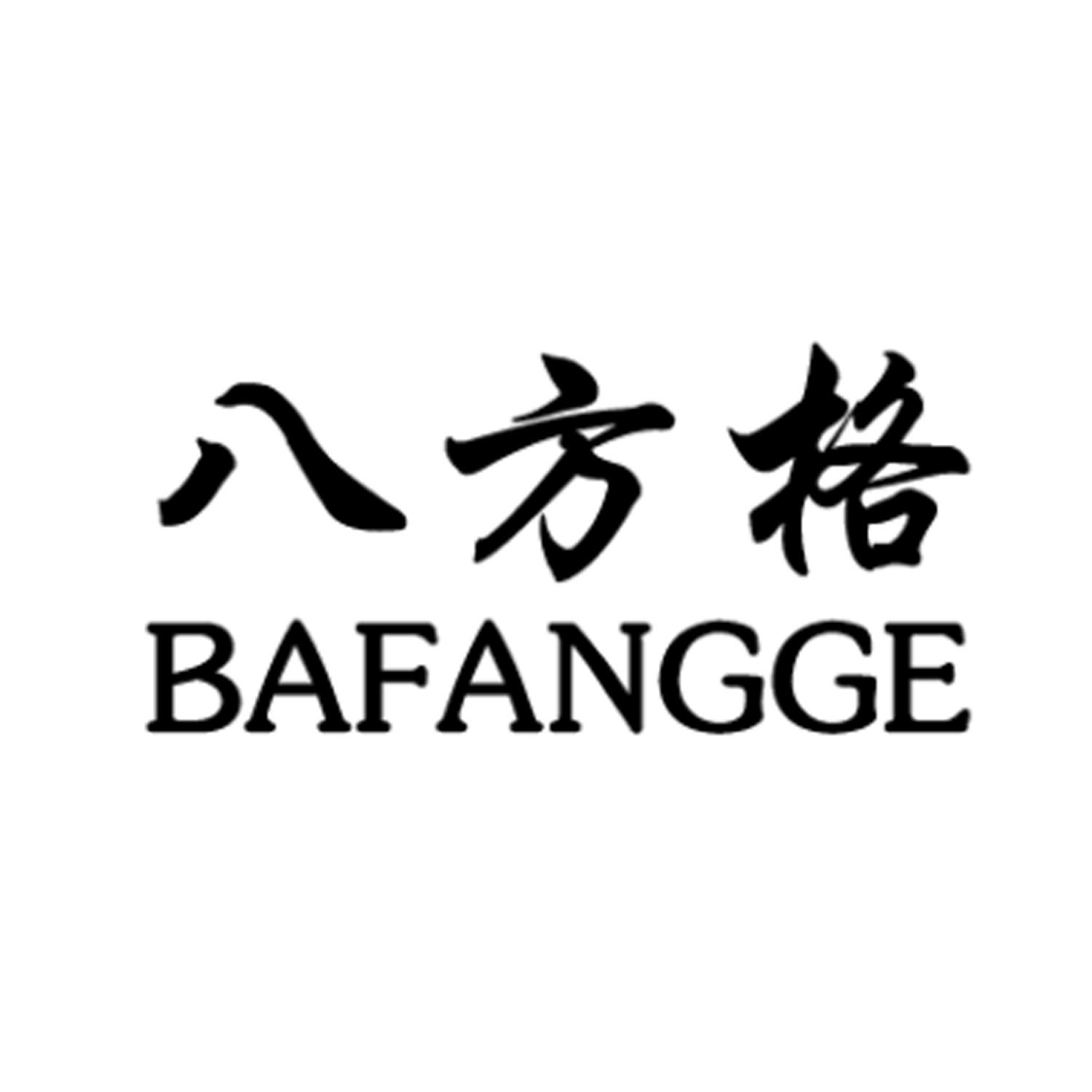 八方格