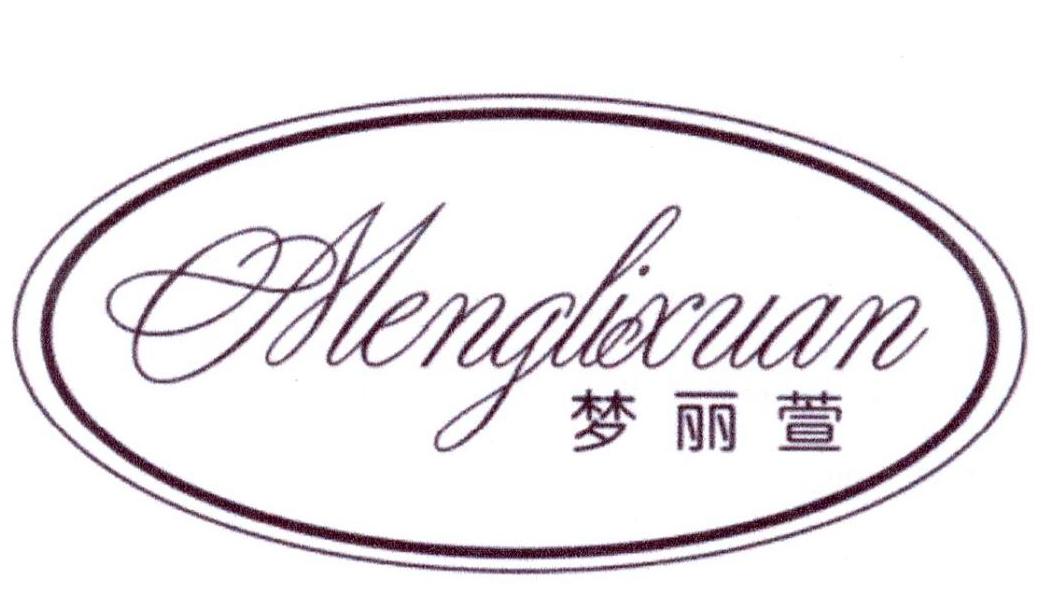 梦丽萱