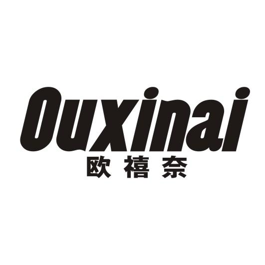 欧禧奈