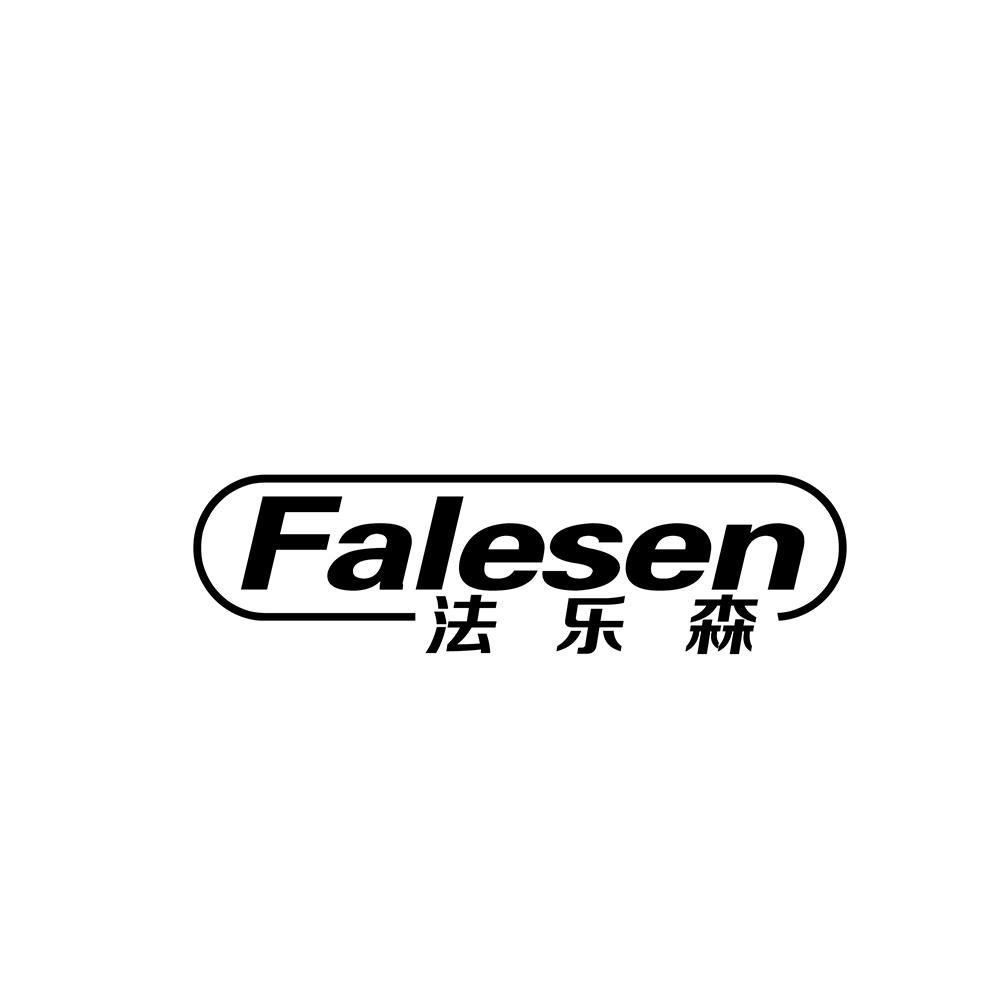 法乐森