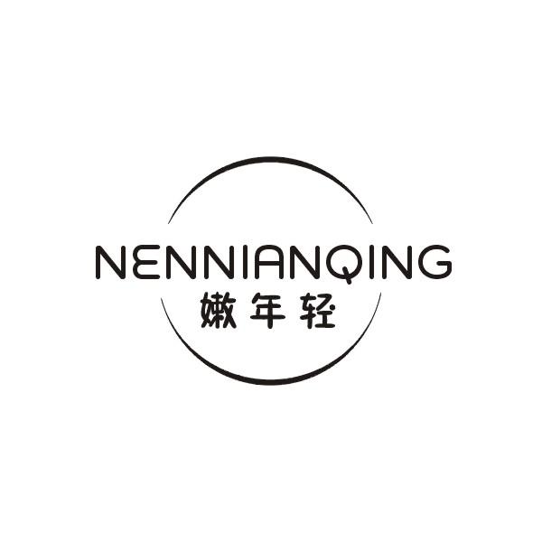 嫩年轻