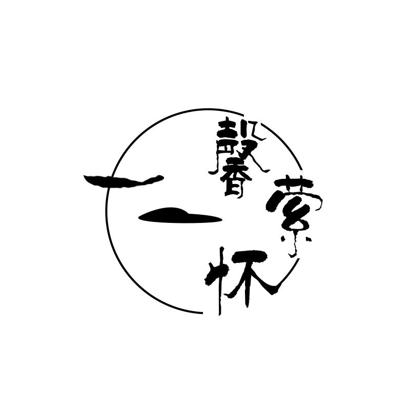 馨萦怀