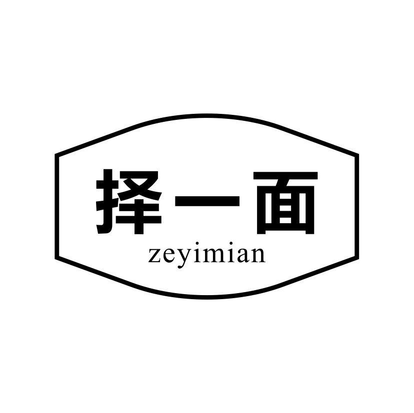 择一面
