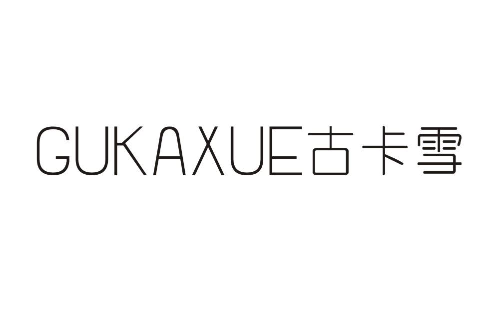 古卡雪GUKAXUE
