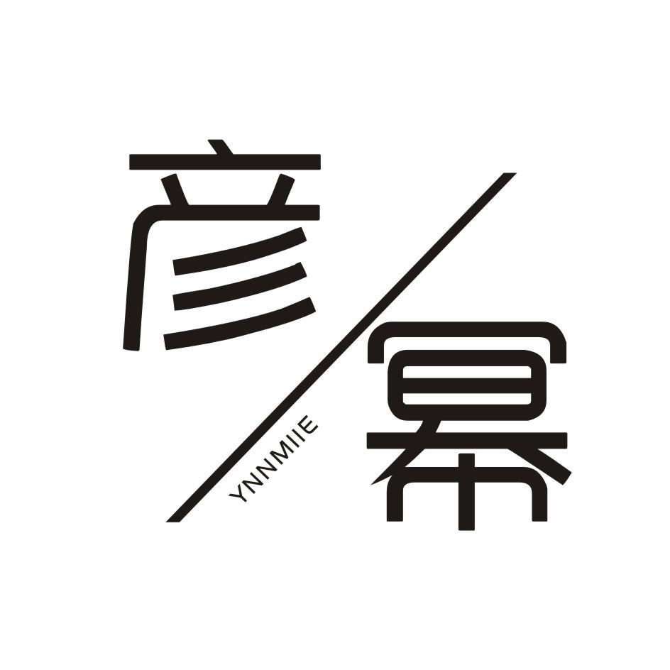 彦幂      YNNMIIE
