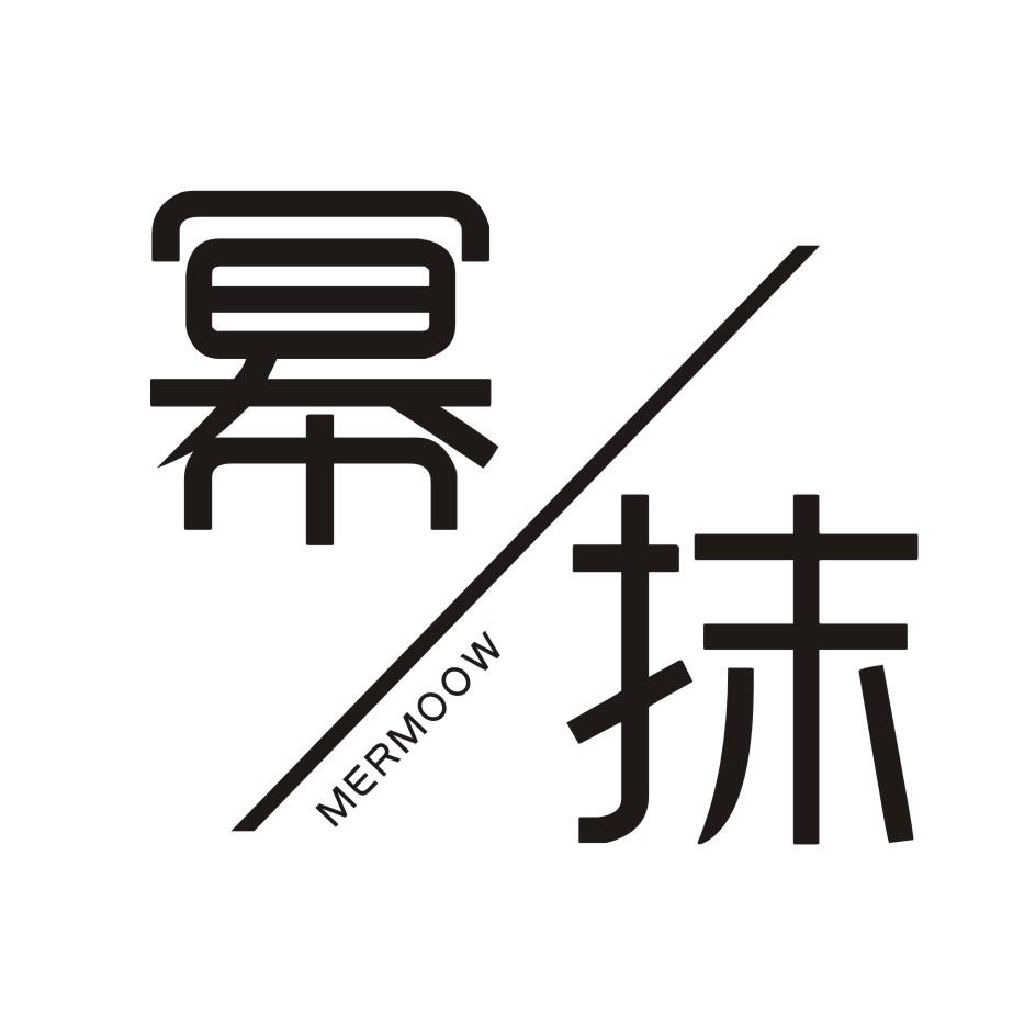 幂抹     MERMOOW