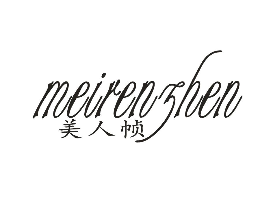 美人帧
