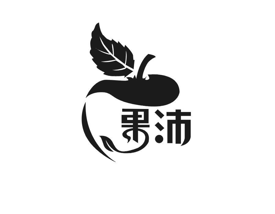 果沛