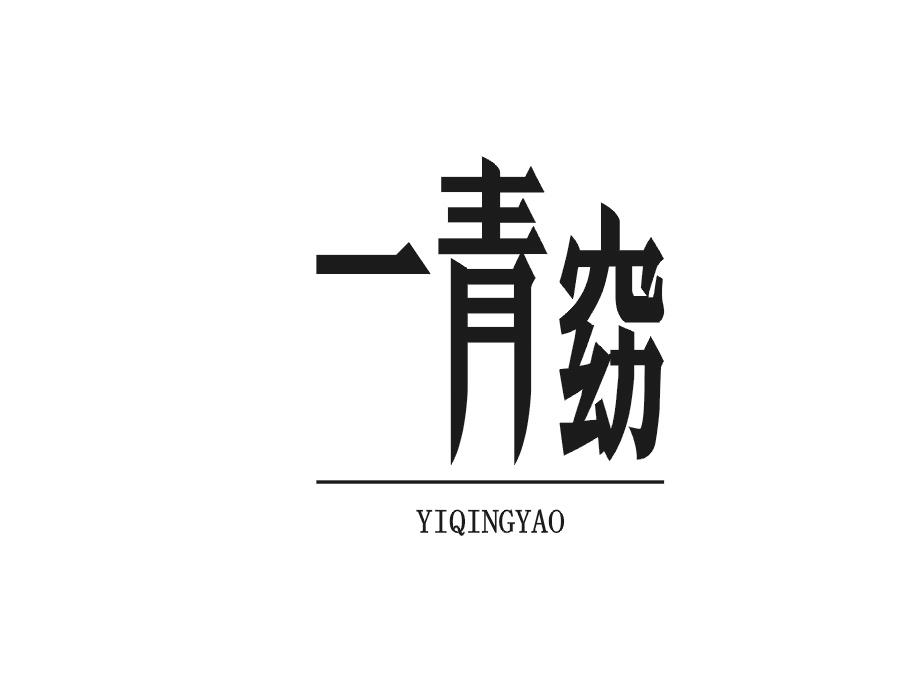 一青窈