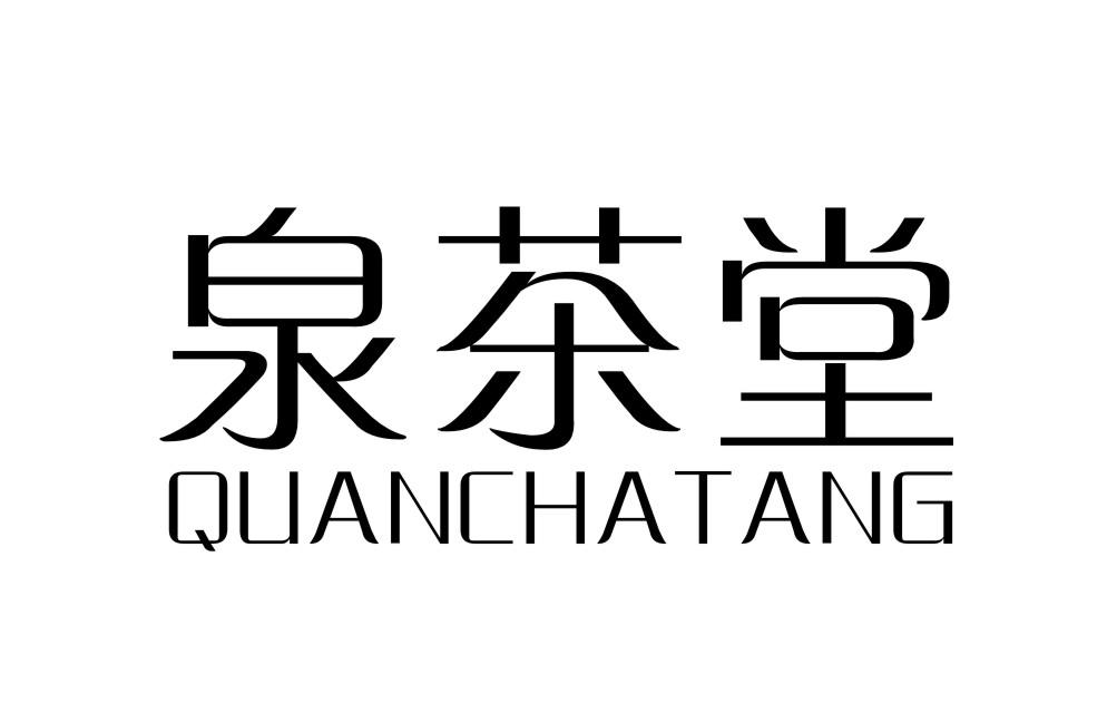 泉茶堂QUANCHATANG