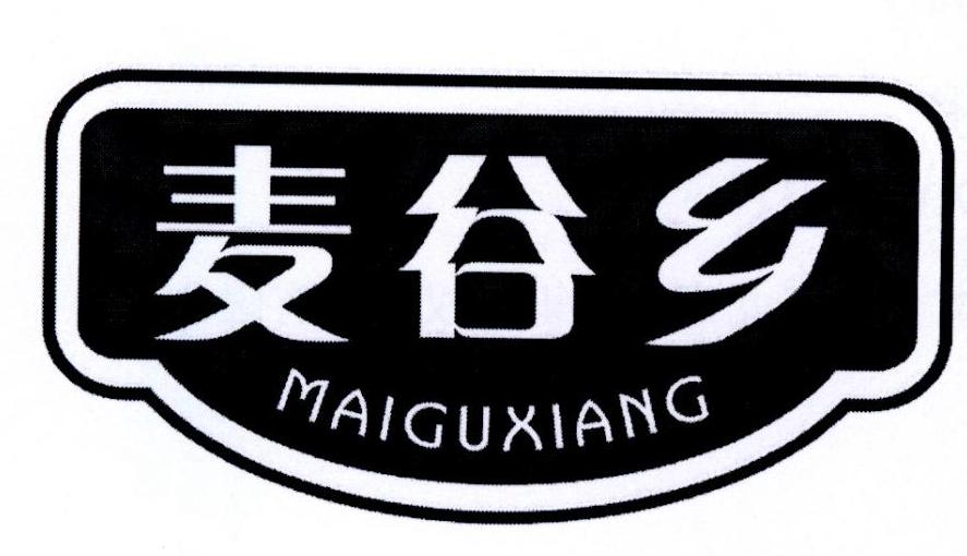 麦谷乡