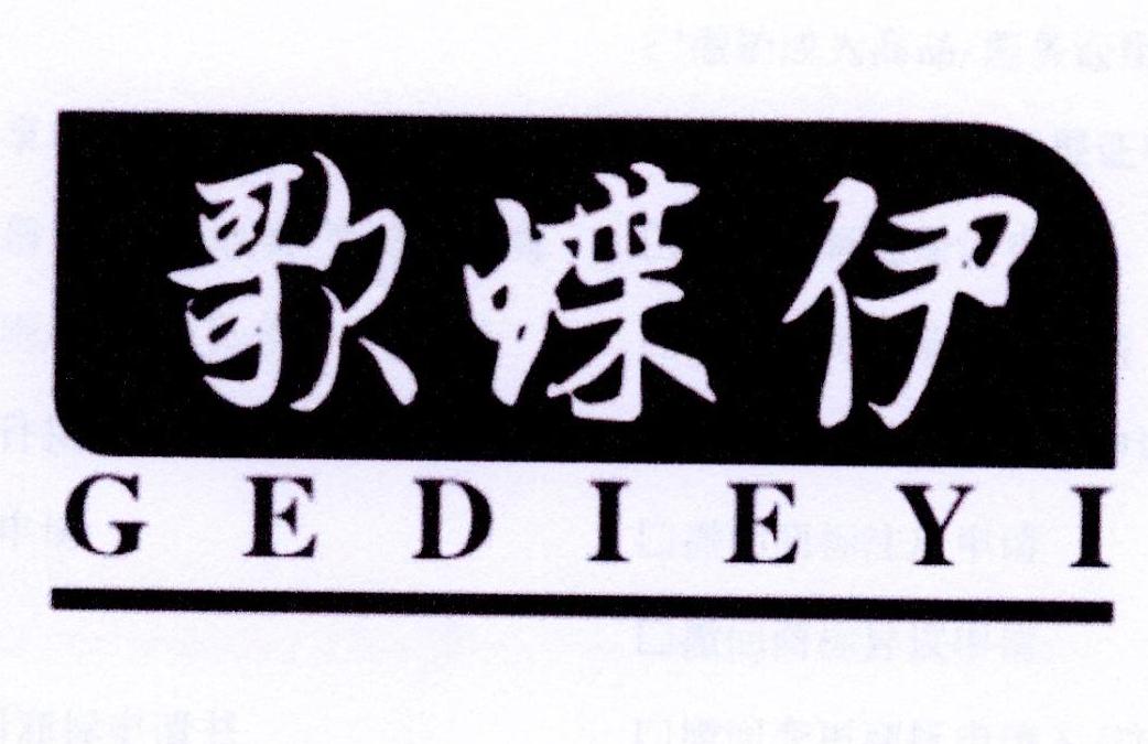 歌蝶伊