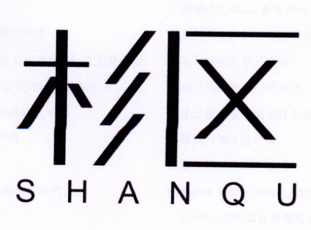 杉区