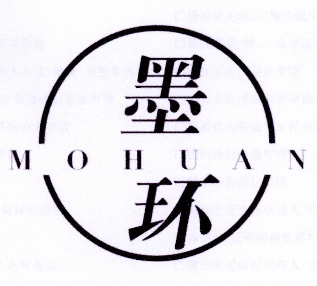 墨环