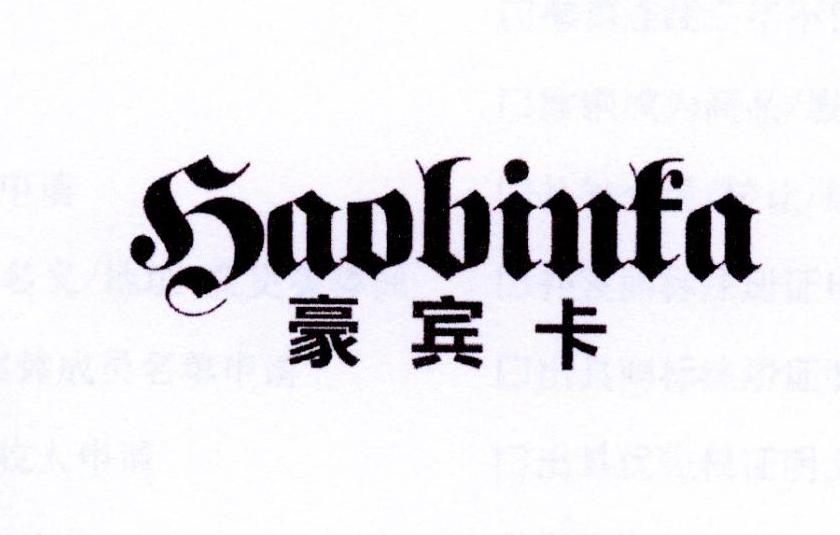 豪宾卡