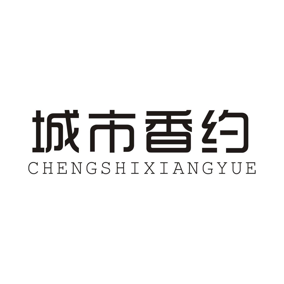 城市香约CHENGSHIXIANGYUE