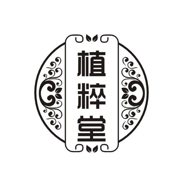 植粹堂