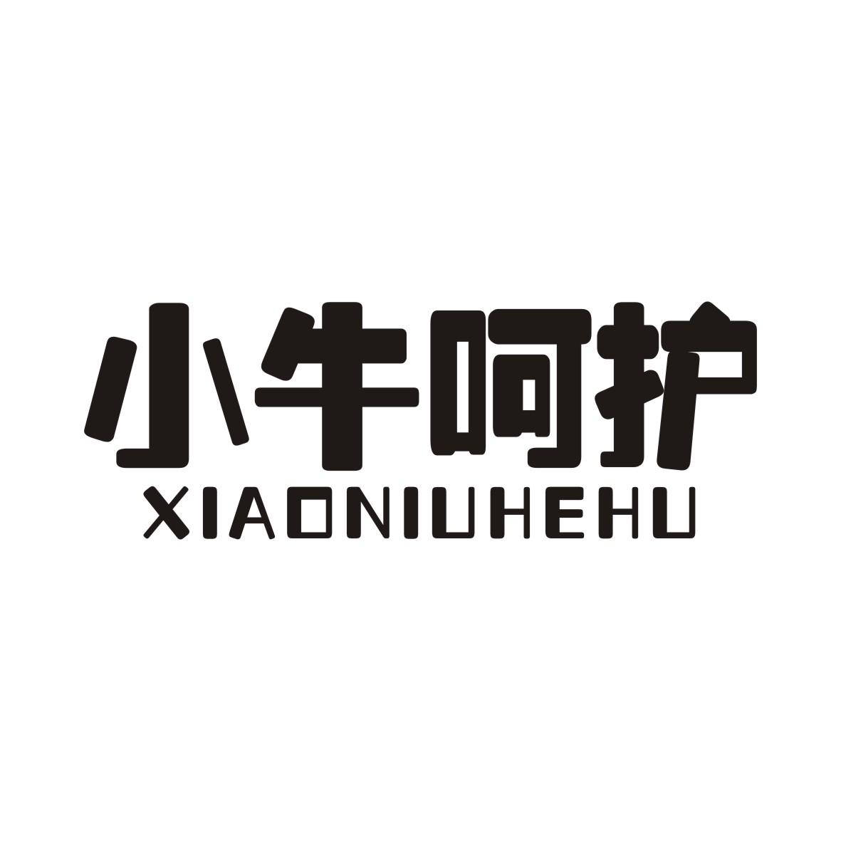 小牛呵护XIAONIUHEHU