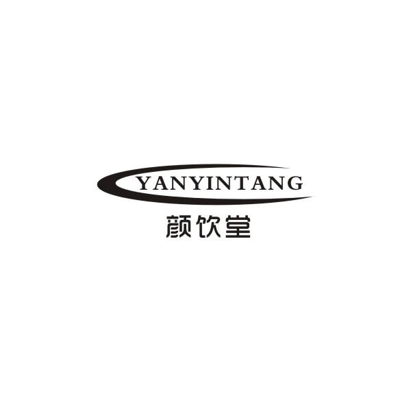 颜饮堂