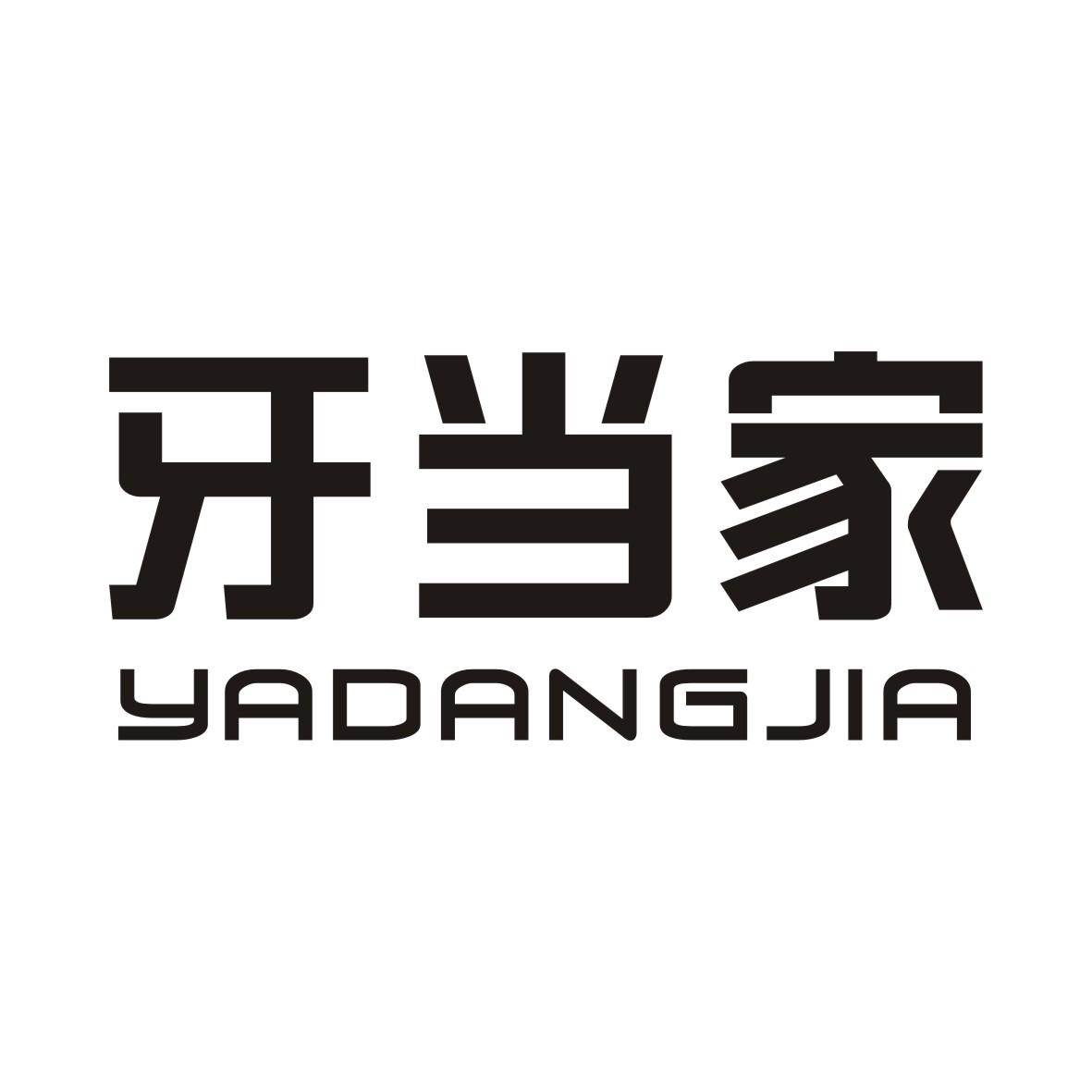 牙当家YADANGJIA