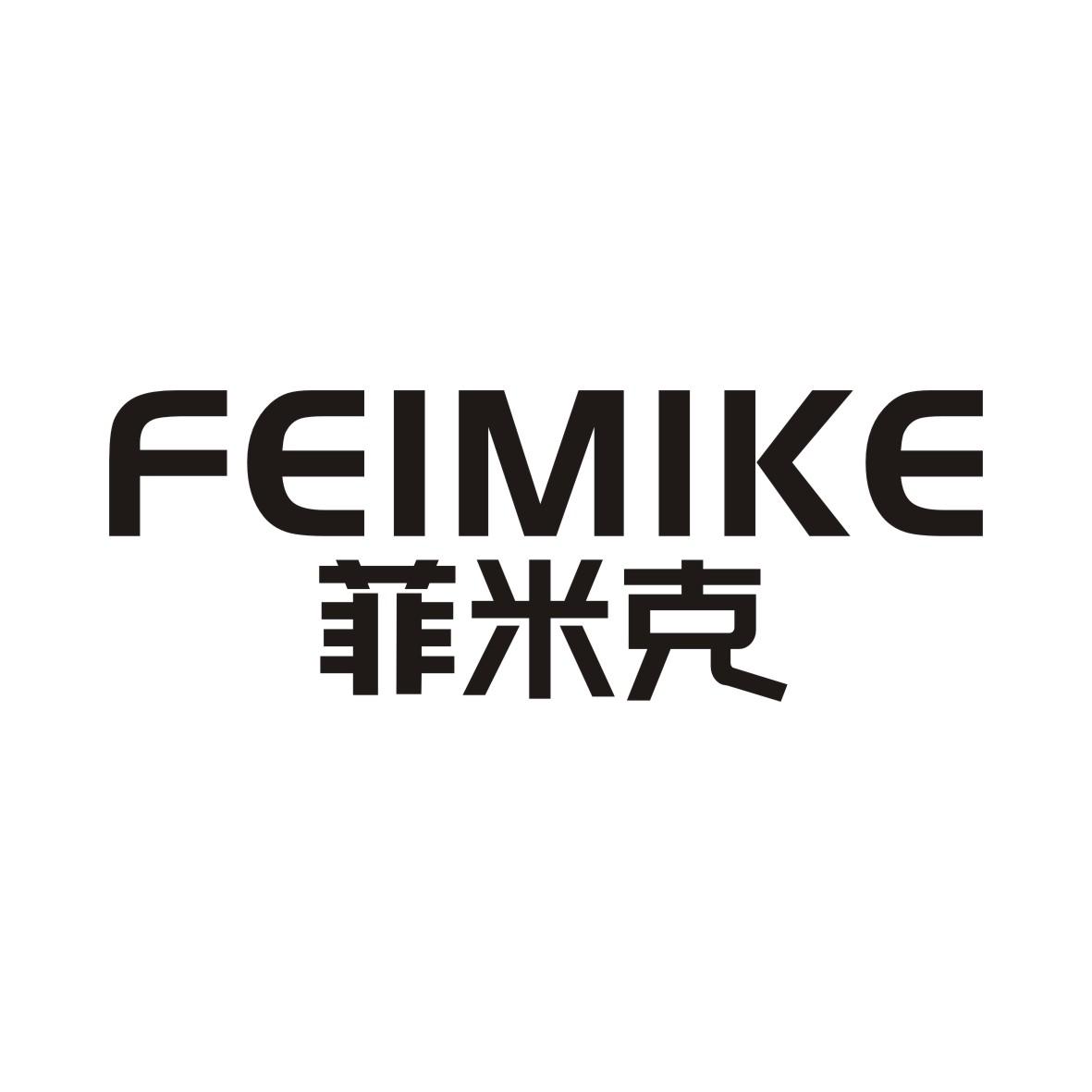 菲米克