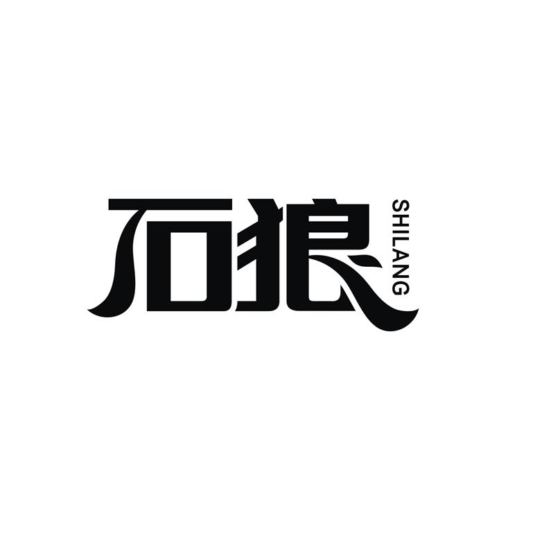石狼