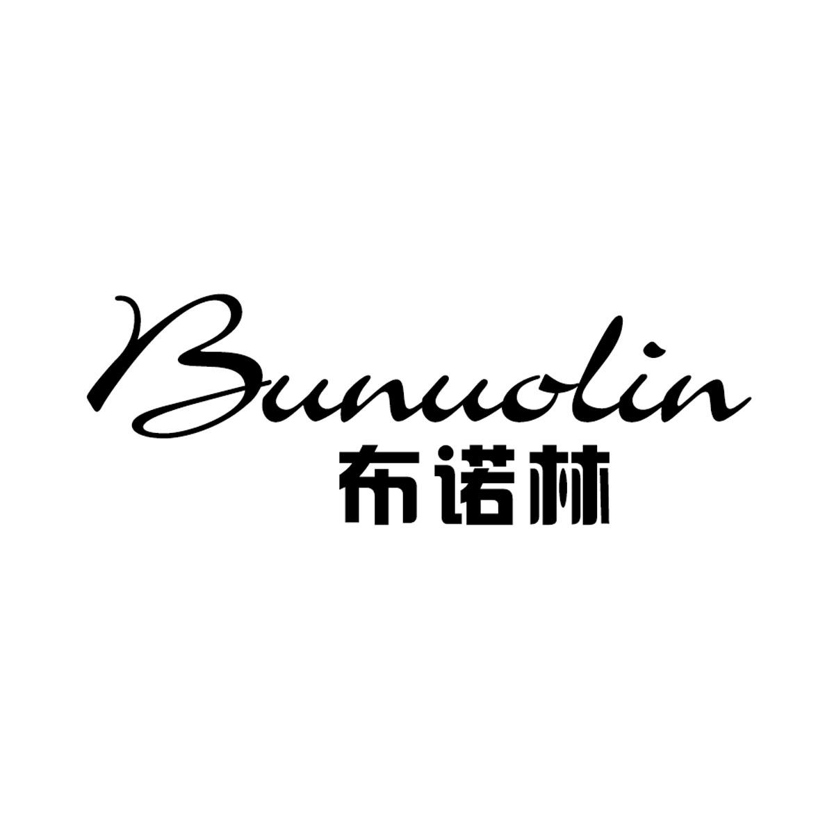 布诺林
