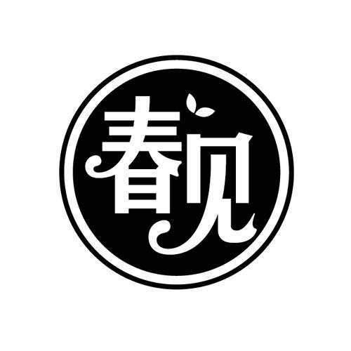 春见
