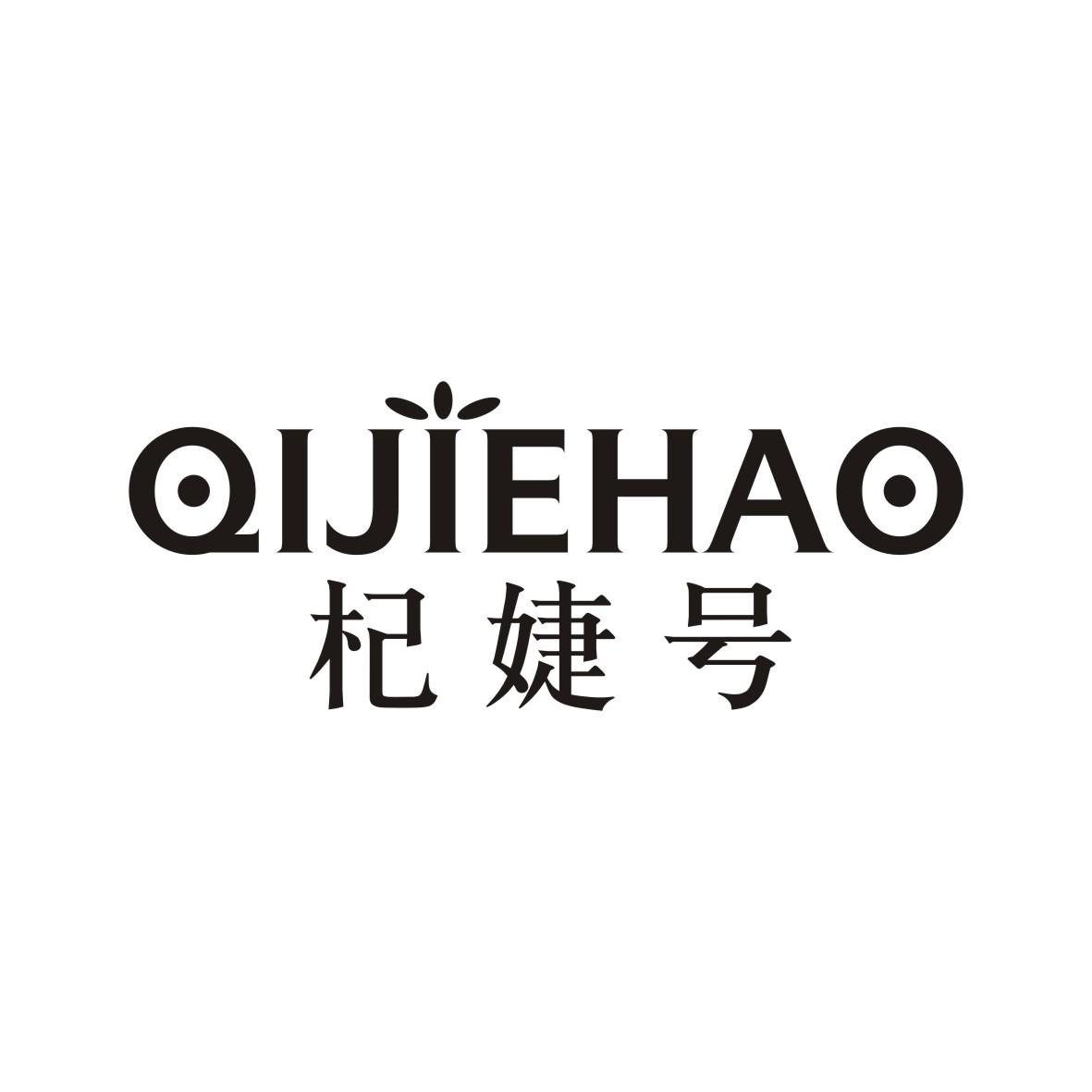 杞婕号
QIJIEHAO