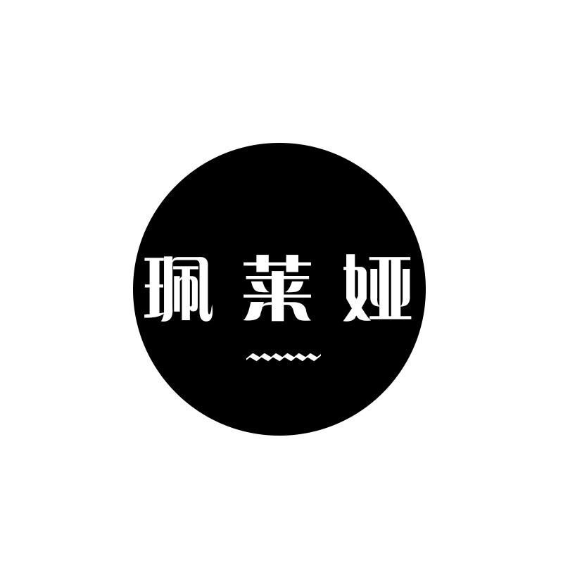 珮莱娅